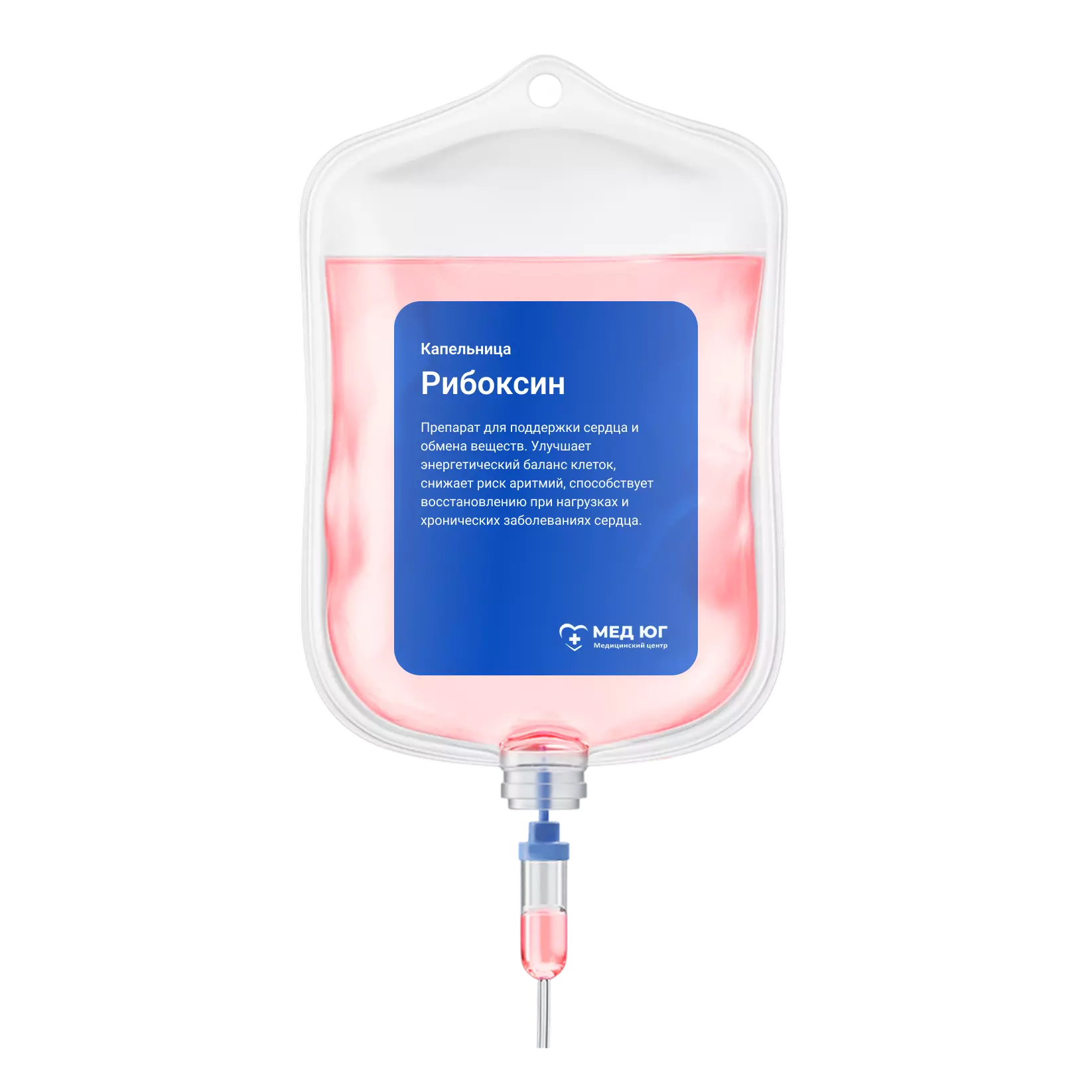 Капельница Рибоксин